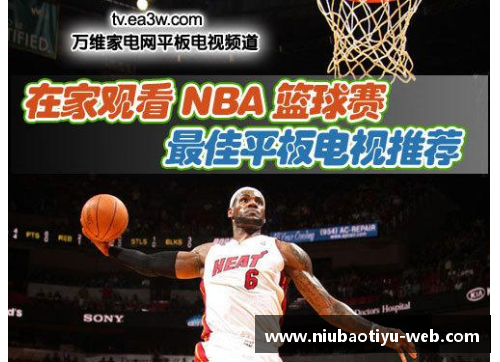 NBA赛事观看指南：如何合法高清观看NBA比赛直播