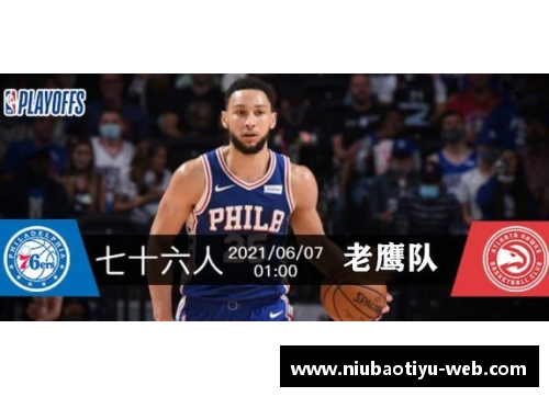 玮来体育：NBA季后赛分析与球队实力评估